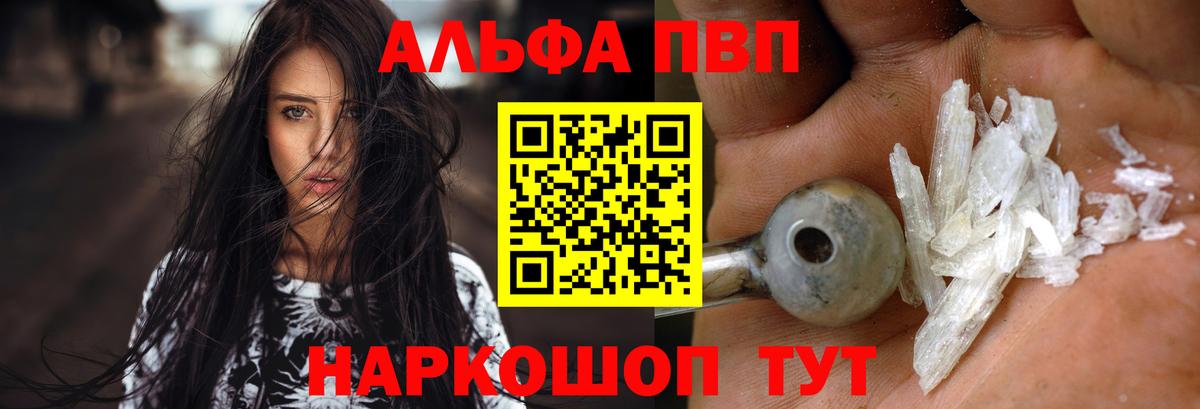 Alfa_PVP VHQ  APVP VHQ  APVP кристаллы  Малоярославец  Вход с VPN 
