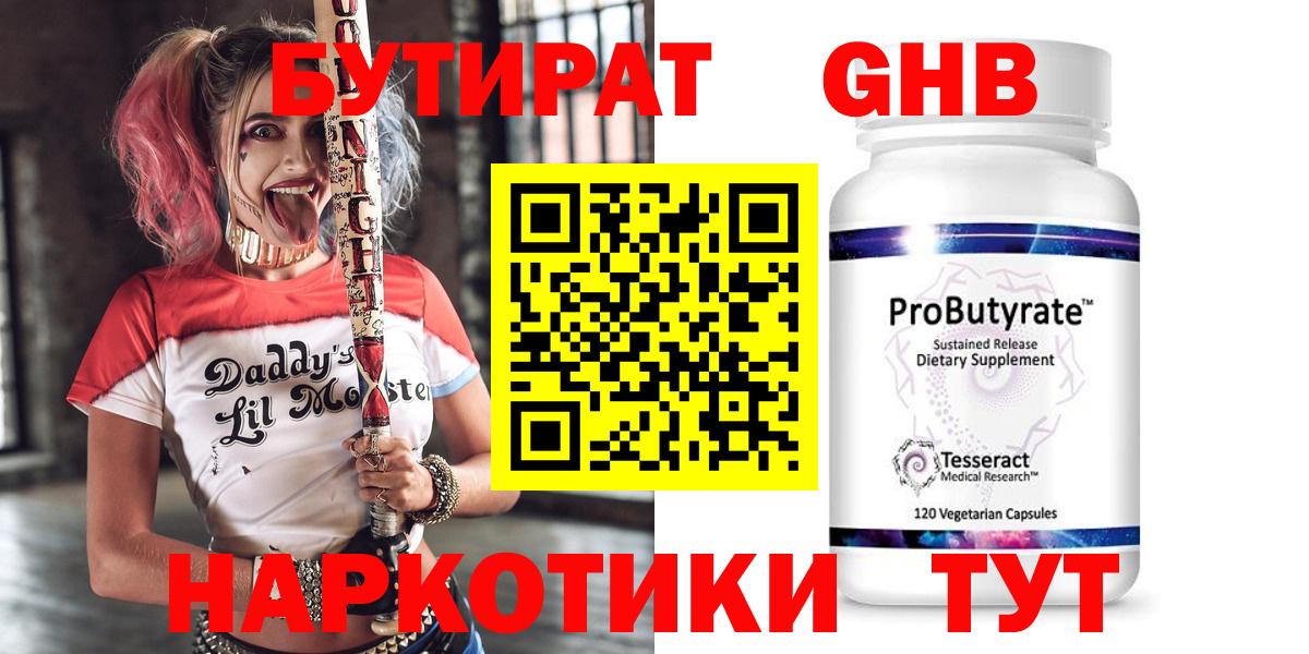Бутират буратино Малоярославец