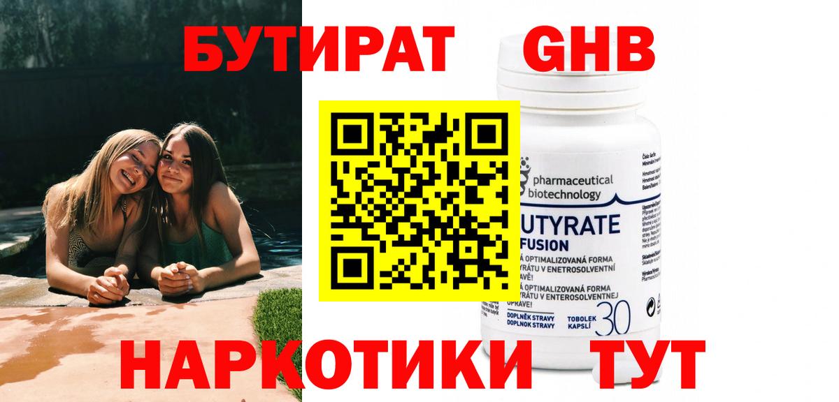 Малоярославец  Бутират GHB  Вход с VPN 