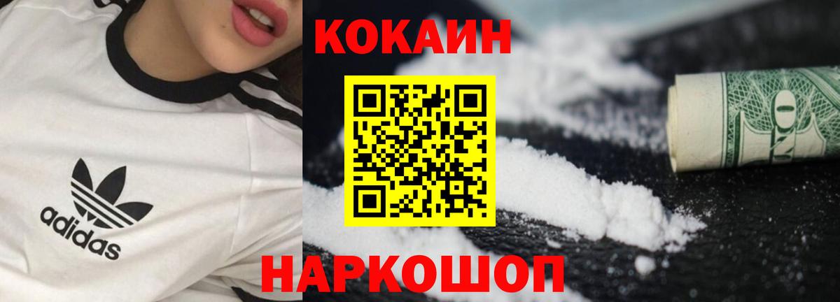 Кокаин 97% Малоярославец