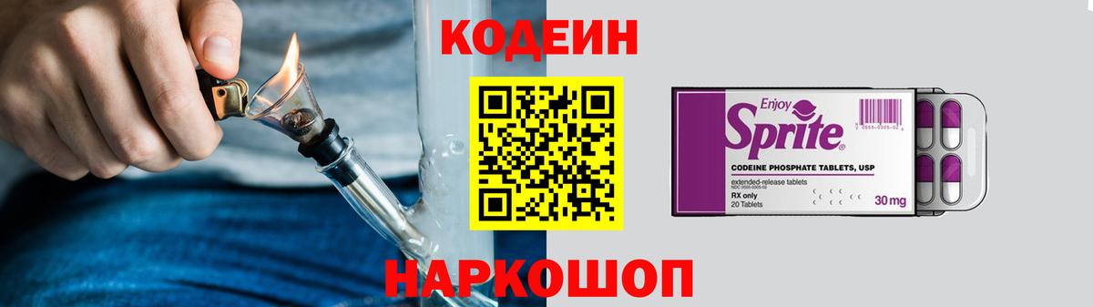 Codein напиток Lean (лин)  Вход с VPN  Малоярославец  Кодеиновый сироп Lean напиток Lean (лин) 