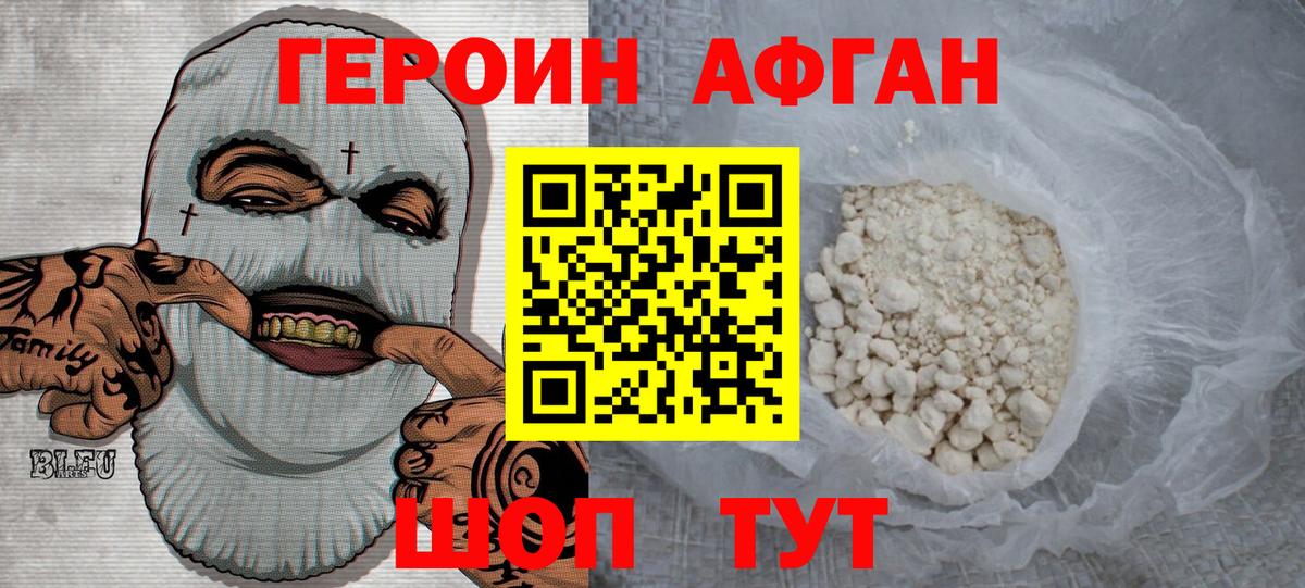 ГЕРОИН хмурый Малоярославец