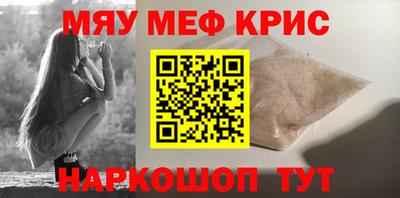 мяу мяу кристалл Бугуруслан