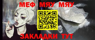 мяу мяу кристалл Бугуруслан