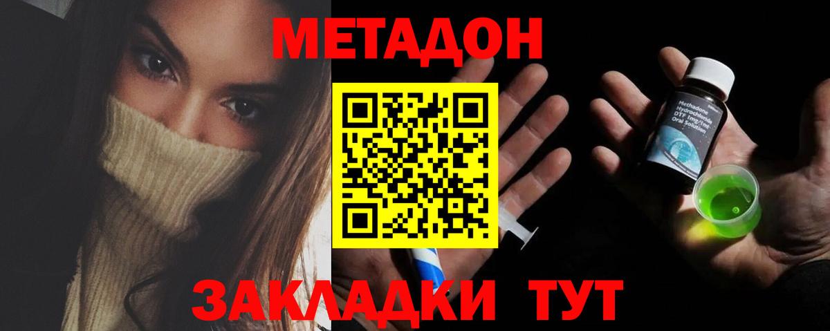 МЕТАДОН мёд  МЕТАДОН methadone  Вход с VPN  Малоярославец 